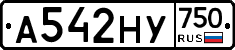 А542НУ750 - 