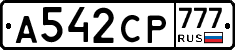 А542СР777 - 