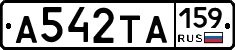 А542ТА159 - 