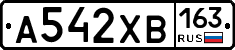 А542ХВ163 - 