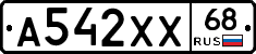 А542ХХ68 - 