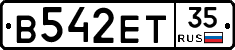В542ЕТ35 - 