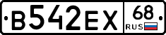 В542ЕХ68 - 