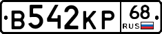 В542КР68 - 