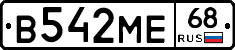 В542МЕ68 - 