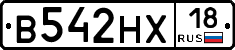 В542НХ18 - 