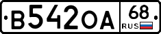 В542ОА68 - 