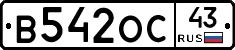 В542ОС43 - 