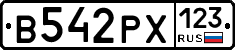 В542РХ123 - 