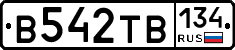 В542ТВ134 - 