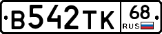 В542ТК68 - 