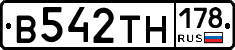 В542ТН178 - 