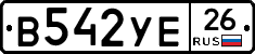 В542УЕ26 - 