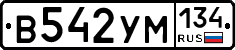 В542УМ134 - 
