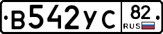 В542УС82 - 
