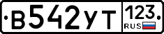 В542УТ123 - 