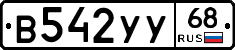 В542УУ68 - 