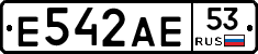 Е542АЕ53 - 