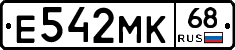 Е542МК68 - 