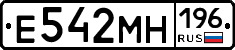 Е542МН196 - 