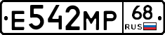 Е542МР68 - 