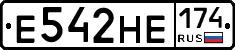 Е542НЕ174 - 