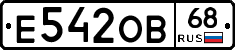 Е542ОВ68 - 