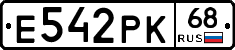 Е542РК68 - 