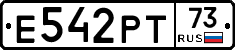 Е542РТ73 - 