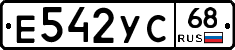 Е542УС68 - 