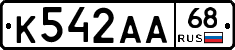 К542АА68 - 