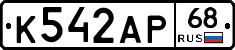 К542АР68 - 