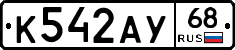 К542АУ68 - 