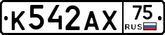 К542АХ75 - 