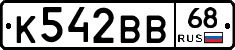 К542ВВ68 - 
