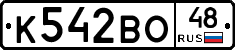 К542ВО48 - 
