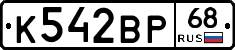 К542ВР68 - 