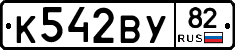 К542ВУ82 - 
