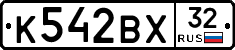 К542ВХ32 - 