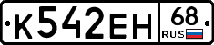 К542ЕН68 - 