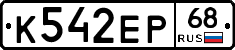 К542ЕР68 - 