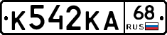 К542КА68 - 