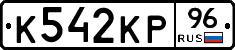 К542КР96 - 