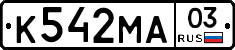 К542МА03 - 