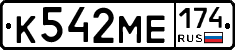 К542МЕ174 - 