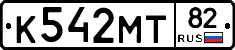 К542МТ82 - 