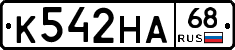 К542НА68 - 