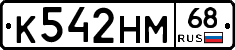 К542НМ68 - 