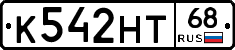 К542НТ68 - 