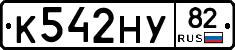 К542НУ82 - 